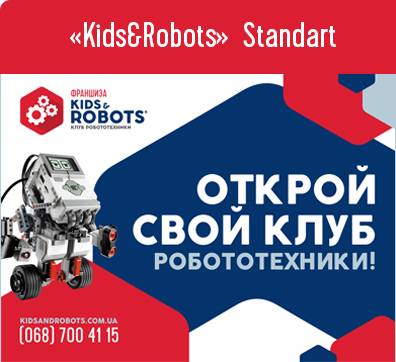 Франшизы робототехники для детей франшизы экопродуктов