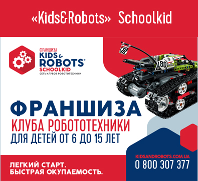Франшизы робототехники для детей франшиза вайлдберриз пункт